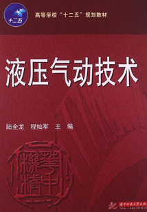 液壓氣動技術(shù)
