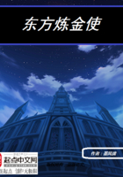 東方煉金使在線閱讀