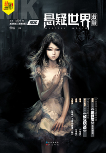 NO.01漫客·懸疑世界·救贖