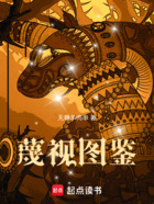 蔑视图鉴在线阅读