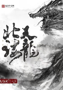 北海天龍