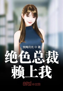 美女老总赖上我_绝品美女赖上我(2)