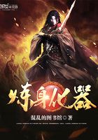 煉身化器在線閱讀