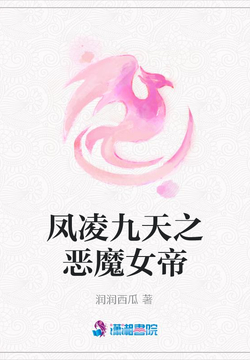 她是月舞國的女皇,再也不是那個人儘可欺的北延二公主.