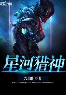 星河獵神