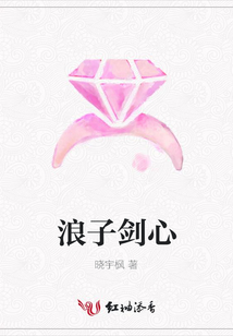 浪子劍心