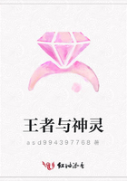 王者與神靈在線閱讀