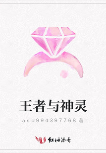 王者與神靈