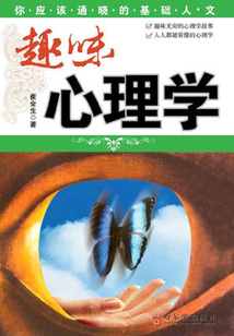 趣味心理學