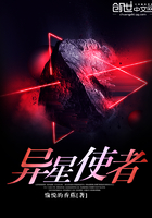 異星使者在線閱讀