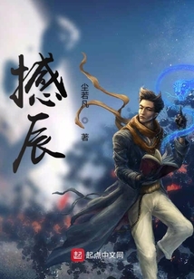 撼辰