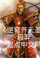 逆穹齊天圣在線閱讀