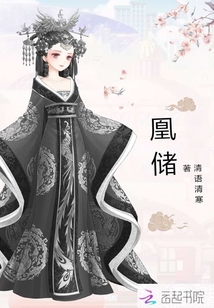 凰儲