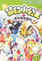 梦幻小公主5:黑巫师希斯特(第3季)在线阅读