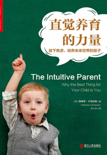 直覺(jué)養(yǎng)育的力量