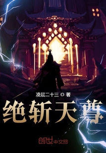 絕斬天尊