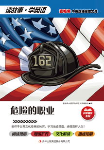 危險的職業(yè)