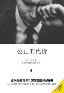 公正的代價