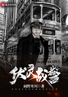 伏靈戰警在線閱讀