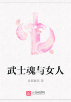 武士魂與女人在線閱讀