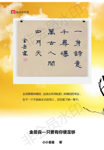 金岳霖只要有你便足夠