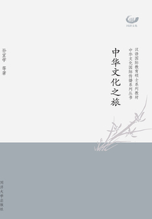 中華文化之旅