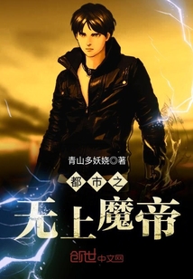 都市之無上魔帝