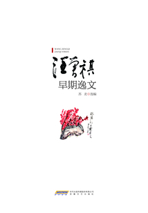 汪曾祺早期逸文