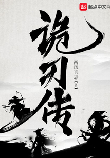 詭刃傳
