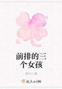 前排的三個女孩