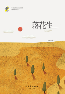 落花生