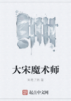 大宋魔术师