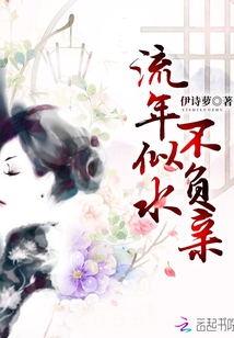 流年似水不負(fù)親