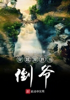 穿越異界當倒爺在線閱讀