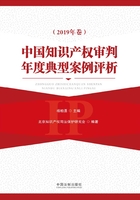 中国知识产权审判年度典型案例评析（2019年卷）在线阅读