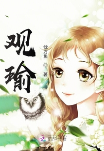 觀瑜