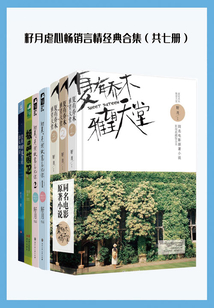 籽月虐心暢銷言情經典合集（共七冊）