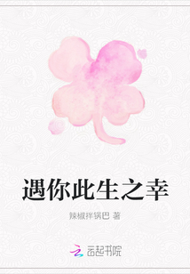 遇你此生之幸