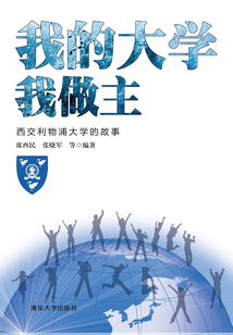 我的大學(xué)我做主:西交利物浦大學(xué)的故事