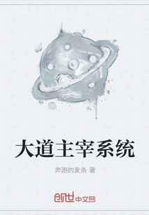 大道主宰系統
