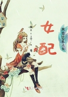 女配被迫逆襲上位在線閱讀