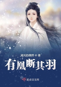 有凰斷其羽