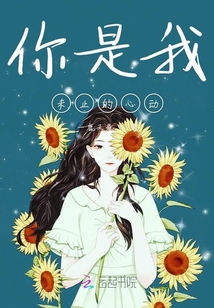 你是我未止的心動