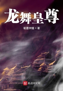 龍舞皇尊