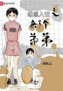 幼崽入世之來了個弟弟