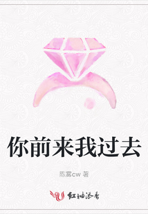 你前來我過去