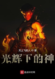 光輝下的神