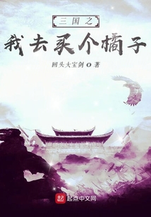三國之我去買個(gè)橘子