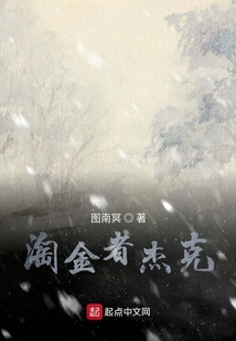 淘金者杰克