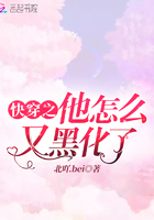 快穿之他怎么又黑化了在線閱讀